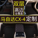 新品汽车脚垫全包围地垫专车专用于马自达CX-4双层加丝圈脚踏垫