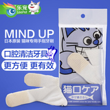 日本原装MIND UP猫咪牙刷宠物手指牙刷口腔清洁用品猫专用洁牙具