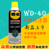 正品美国进口WD-40高效白锂润滑脂润滑油转轴齿轮磨具润滑剂WD40