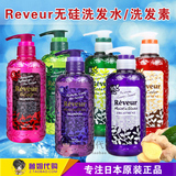 正品日本代购大赏Reveur无硅洗发水油护发素瓶装500ML保湿控油
