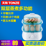 Tonze/天际DZG-W30Q煮蛋器大师多功能双层蒸蛋器自动断电蒸蛋机