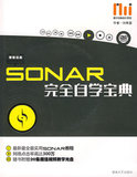 SONAR完全自学宝典（附2DVD） 湖南文艺出版社  计算机/网络正版正版