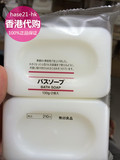 【HASE21の香港代购】MUJI无印良品日本进口 沐浴用香皂 肥皂