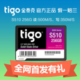 tigo/金泰克 S510 256G SSD固态硬盘 台式机笔记本电脑高速硬盘