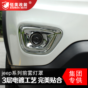2014款jeep指南者前雾灯罩 改装专用 自由客 大切诺基前雾高清图片