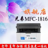 兄弟MFC-1816 黑白四合一激光多功能一体机 打印 复印 扫描 传真
