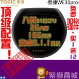 WeBox/泰捷 WE30pro八核安卓网络机顶盒电视盒子2G16G高清播放器