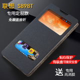 联想S898t手机套 联想S898T手机壳 黄金斗士s8皮套 s898t+保护套