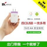 SK苹果多功能四口USB插头智能手机平板快速多孔口2A通用充电器/头