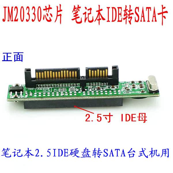 笔记本ide转sata7 15接口 2.5寸ide硬盘转sata转接卡