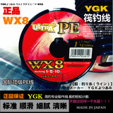 【唤雨工房】日本原装YGK 8编 PE线 ygk筏钓线WX8船钓计数线 正品
