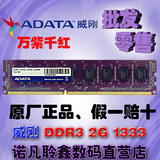 威刚2G DDR3 1333MHZ PC3-10600 10700U台式机内存条 万紫千红2GB