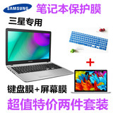 特价15.6寸三星500R5H-X04 X05-Y07-R5K笔记本键盘膜屏幕保护贴