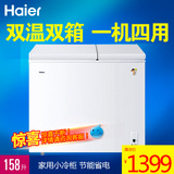 Haier/海尔 FCD-158XHT小型冰冷柜卧式双温家用大冷冻小冷藏158升