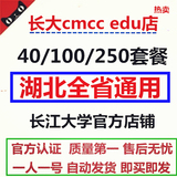 4月份湖北CMCCEDU武汉cmcc-edu40 100 250wlan校园上网休闲娱乐