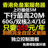 香港VPS 服务器 挂机宝 免备案vps 支持月付 年付 20M 包配置