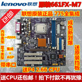 包邮 联想原装661FX-M7  二手775针全集成主板 L-S661E 送CPU