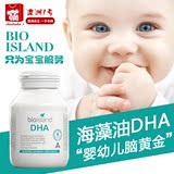 【澳洲直邮】BIO-ISLAND海藻油DHA婴幼儿脑黄金宝宝补钙补脑60粒