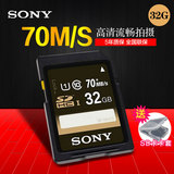 Sony/索尼 32G SD卡 70M/S 高速微单反 数码相机内存卡 SF-32UY2