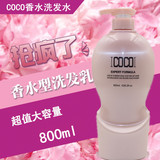 【天天特价】COCO香水洗发水去屑止痒滋润柔顺烫染修护香氛洗发膏