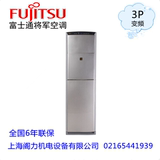 Fujitsu/富士通AGQB25LTCB 3匹1级能效变频立柜式家用冷暖空调