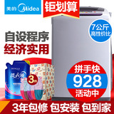 Midea/美的 MB70-V2011H全自动洗衣机家用波轮7公斤杀菌大容量