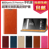 索尼Xperia Z5 Premium手机壳 Z5 Premium保护套 皮套 真皮外壳