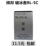 原装正品辉邦BL-5C插卡小音箱3.7V大容量锂电池足量700毫安