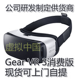 三星Gear VR 3代oculus消费版眼镜 虚拟现实头盔N5 S6Edge+ S6 S7