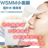 香港正品WSMM亚洲肌用小面膜美白补水保湿蚕丝面膜10片正品授权