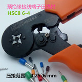 HSC8 6-4 压线钳 VE端子压线钳 冷压接线端子钳 欧式管型钳
