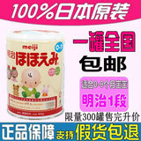 全国包邮 日本本土明治婴儿奶粉一段1段小仔牛奶粉800克
