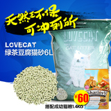 LoveCat 绿茶豆腐猫砂 宠物松木玉米无尘猫砂结团猫沙除臭 6L*1包