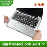 苹果Macbook 腕托保护贴膜Air11Pro13/15 机身膜触控板膜配件12寸