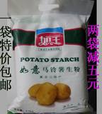 如玉如意马铃薯淀粉黑龙江省土豆面粉新包装超级生粉5斤 一袋包邮