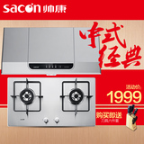 Sacon/帅康MD01+35G抽油烟机燃气灶套餐中式烟机灶具套装正品特价