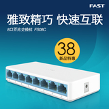 fast/迅捷 FS08C 8口百兆以太网交换机HUB交换器网线分线网络分流