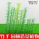欧模工艺 模型树建筑沙盘场景园林配件材料竹子园林造景植物