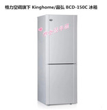 厂家促销 格力品牌旗下 Kinghome/晶弘 BCD-150C 冰箱