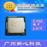 送硅脂 Intel/英特尔 i3 4160双核酷睿散片CPU 3.6GHz超4150 4130