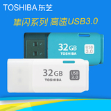 东芝u盘 32gu盘高速USB3.0可爱迷你个性创意商务u盘32g upan包邮