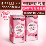 dacco诞福三洋产妇卫生巾敏感型S号*2包