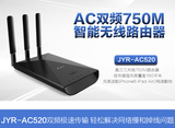 jcg/捷稀 JYR-AC520三天线双频穿墙王家用750M智能无线路由器