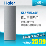 Haier/海尔BCD-248WTPM 风冷无霜双门式冰箱 一级能效 正品联保