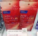 日本代购 日本FANCL无添加美肌美白胶原蛋白粉30日分 美容养颜