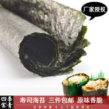 常青寿司 3袋包邮 海苔寿司专用 全烤紫菜料理材料 原味即食10张