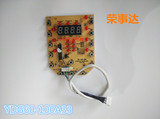 荣事达电压力锅YDG60-100A33控制板 显示板 电脑板 按键板配件