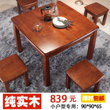 实木餐桌牌桌茶桌方桌子 正方形简约小户型餐桌椅组小方桌 包邮