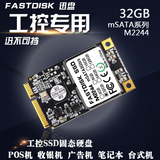 工业级FAST DISK SSD 32GB 迅盘 mSATA售16G 32G 64G  128G  256G