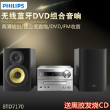 Philips/飞利浦 BTD7170 蓝牙DVD组合音响CD播放机卡拉OK音箱HDMI